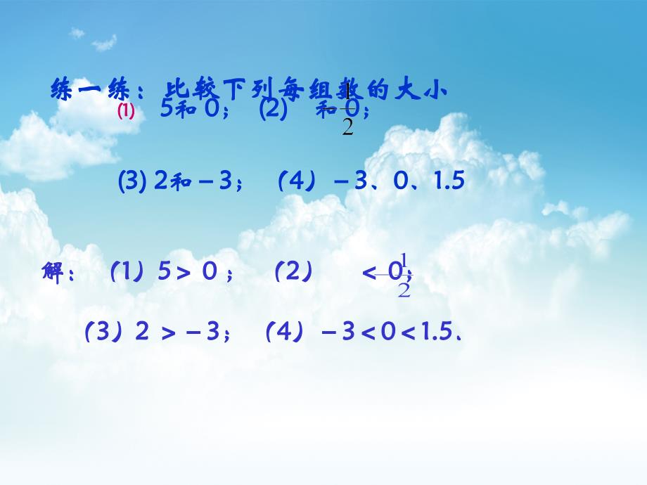 最新【苏科版】数学七年级上册2.3数轴2ppt课件_第4页