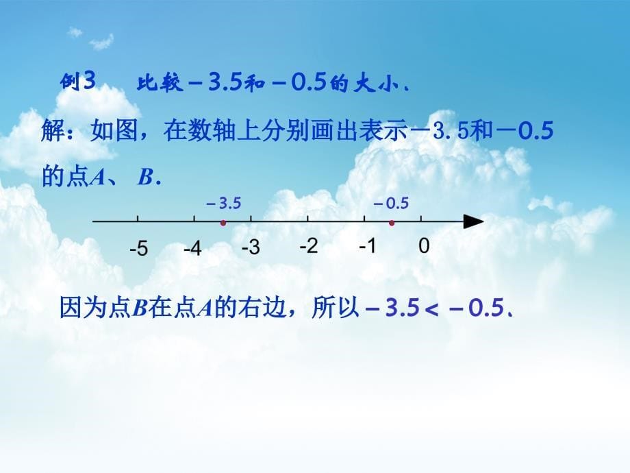 最新【苏科版】数学七年级上册2.3数轴2ppt课件_第5页