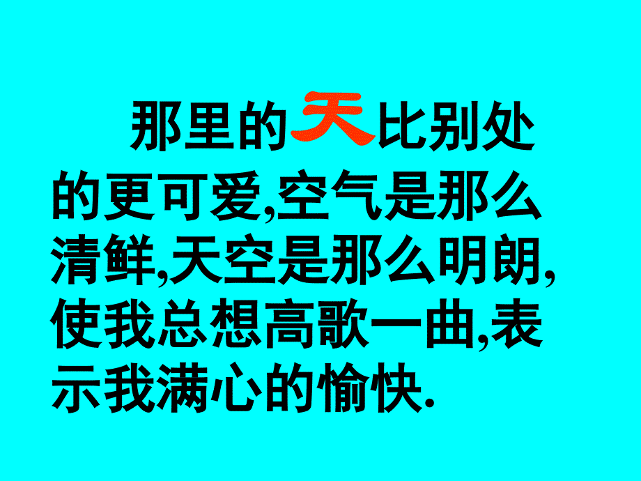 新人教版五年级上册第四单元草原_第4页