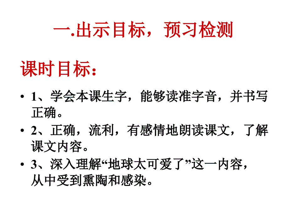 《只有一个地球》课件yy_第3页