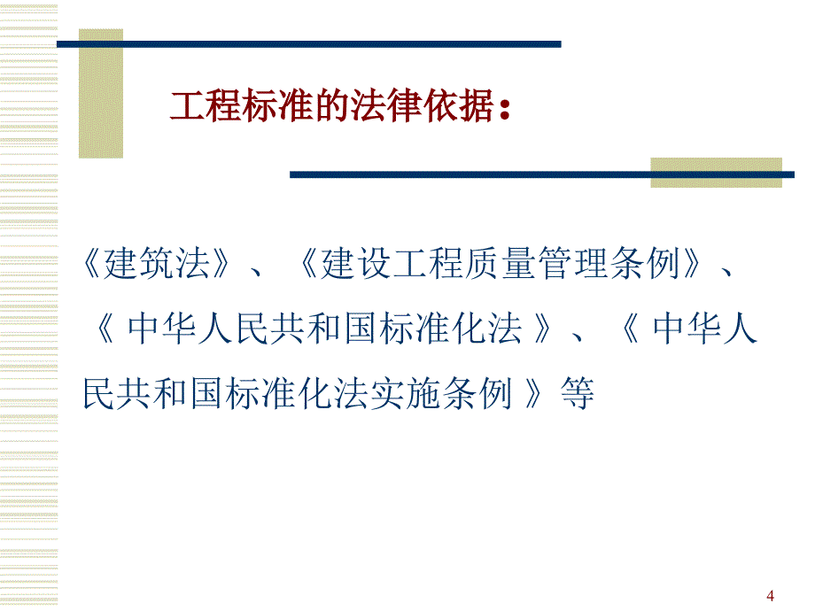 统一标准讲座综合稿--简化版课件_第4页