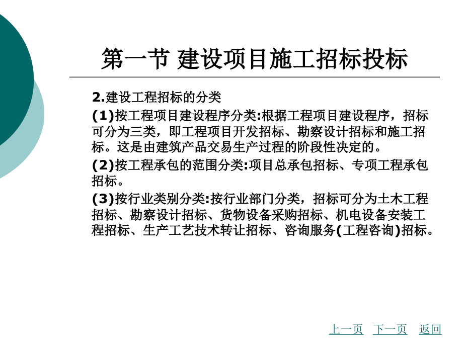 建设项目施工招标投标与投标报价课件_第3页