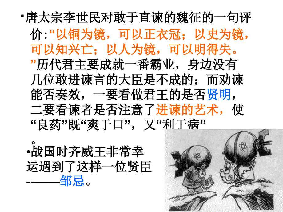 《邹忌讽齐王纳谏》课件_第1页