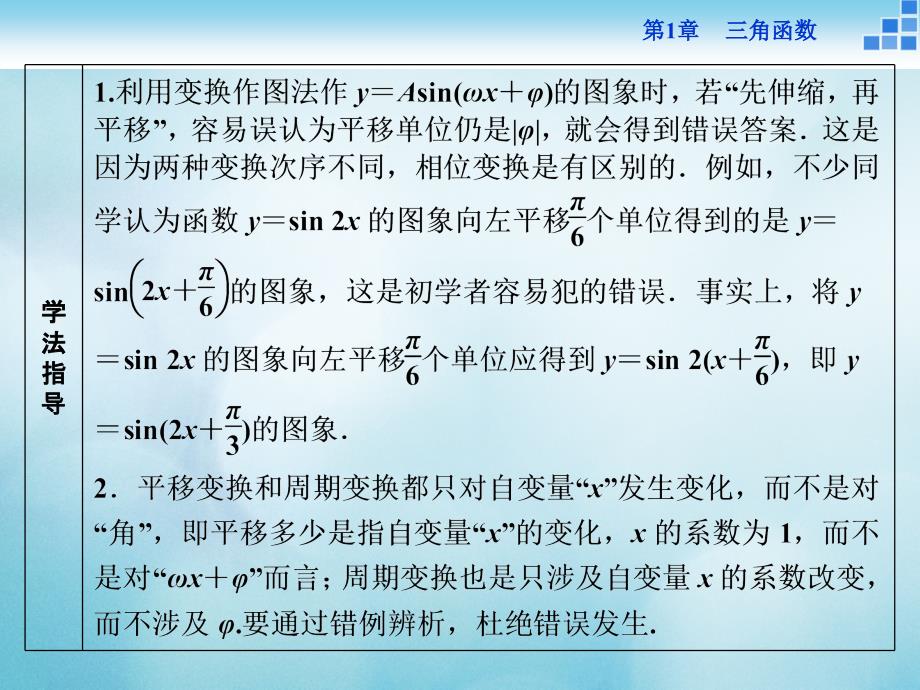 高中数学第一章三角函数1.3三角函数的图象和性质1.3.3函数y＝Asinωx＋φ的图象课件苏教版必修_第3页