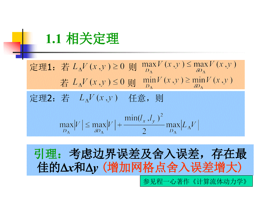 方程的类型及相应解法_第4页