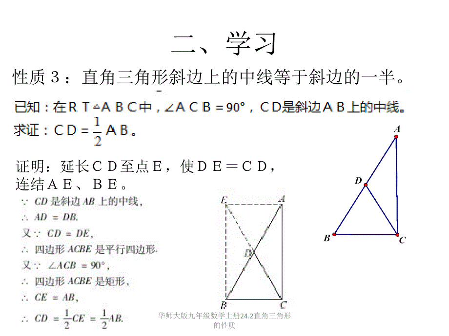 华师大版九年级数学上册课件《直角三角形的性质》_第3页