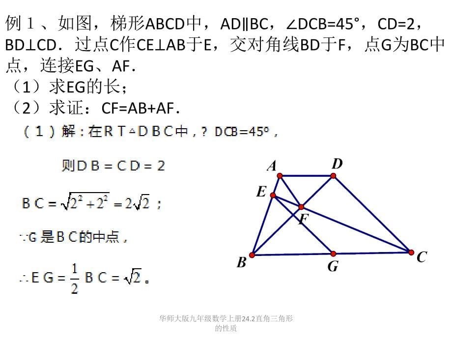 华师大版九年级数学上册课件《直角三角形的性质》_第5页