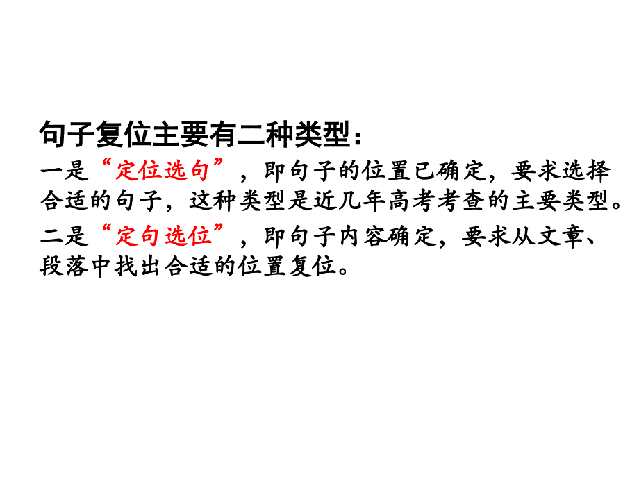 语句复位题复习课件_第2页