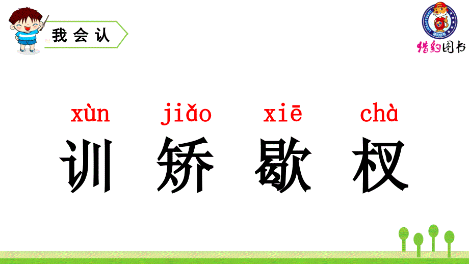 （2019秋）17松鼠 (2)_第4页