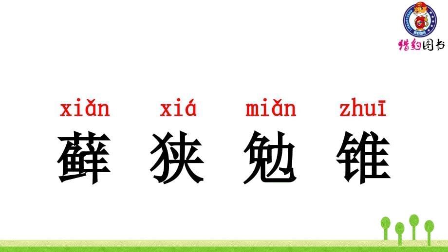 （2019秋）17松鼠 (2)_第5页