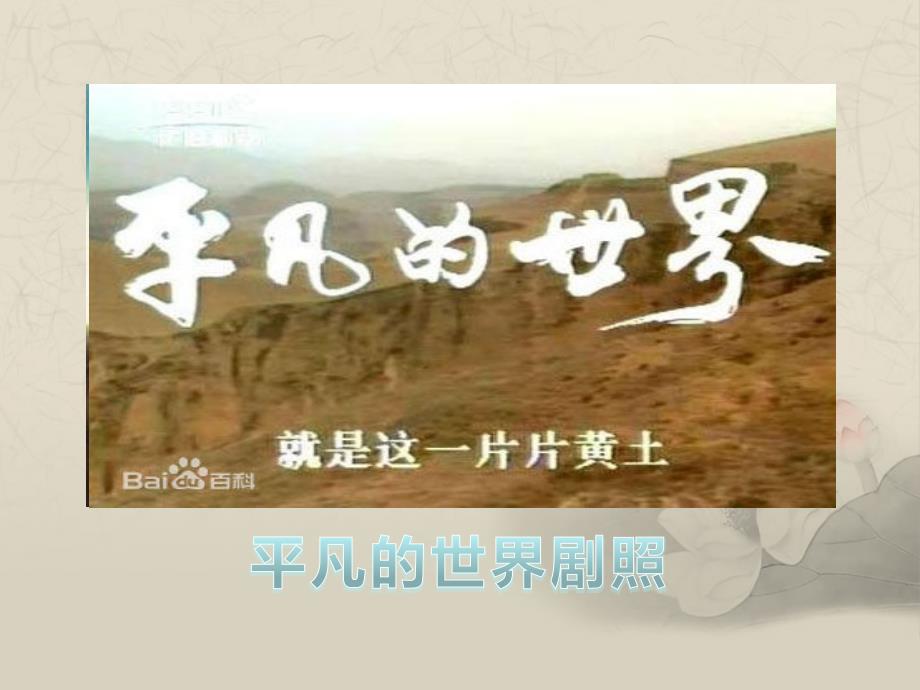 《平凡的世界》读书分享.ppt_第3页