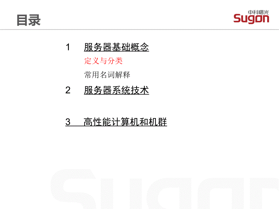 服务器基础技术沟通交流_第2页