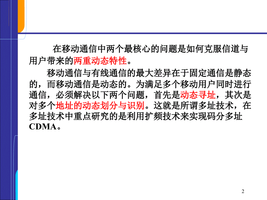 移动通信多址技术与扩频通信_第2页