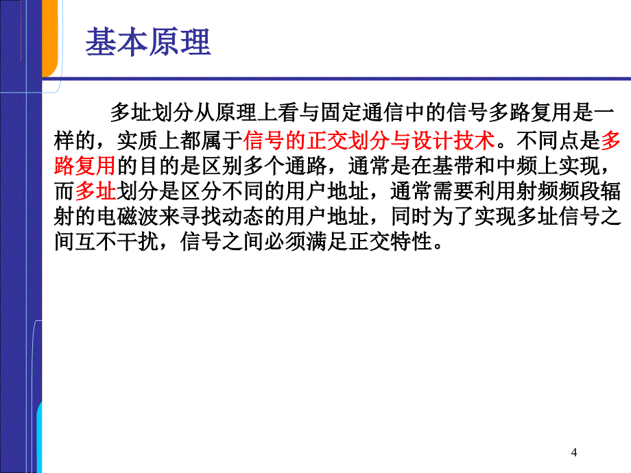 移动通信多址技术与扩频通信_第4页