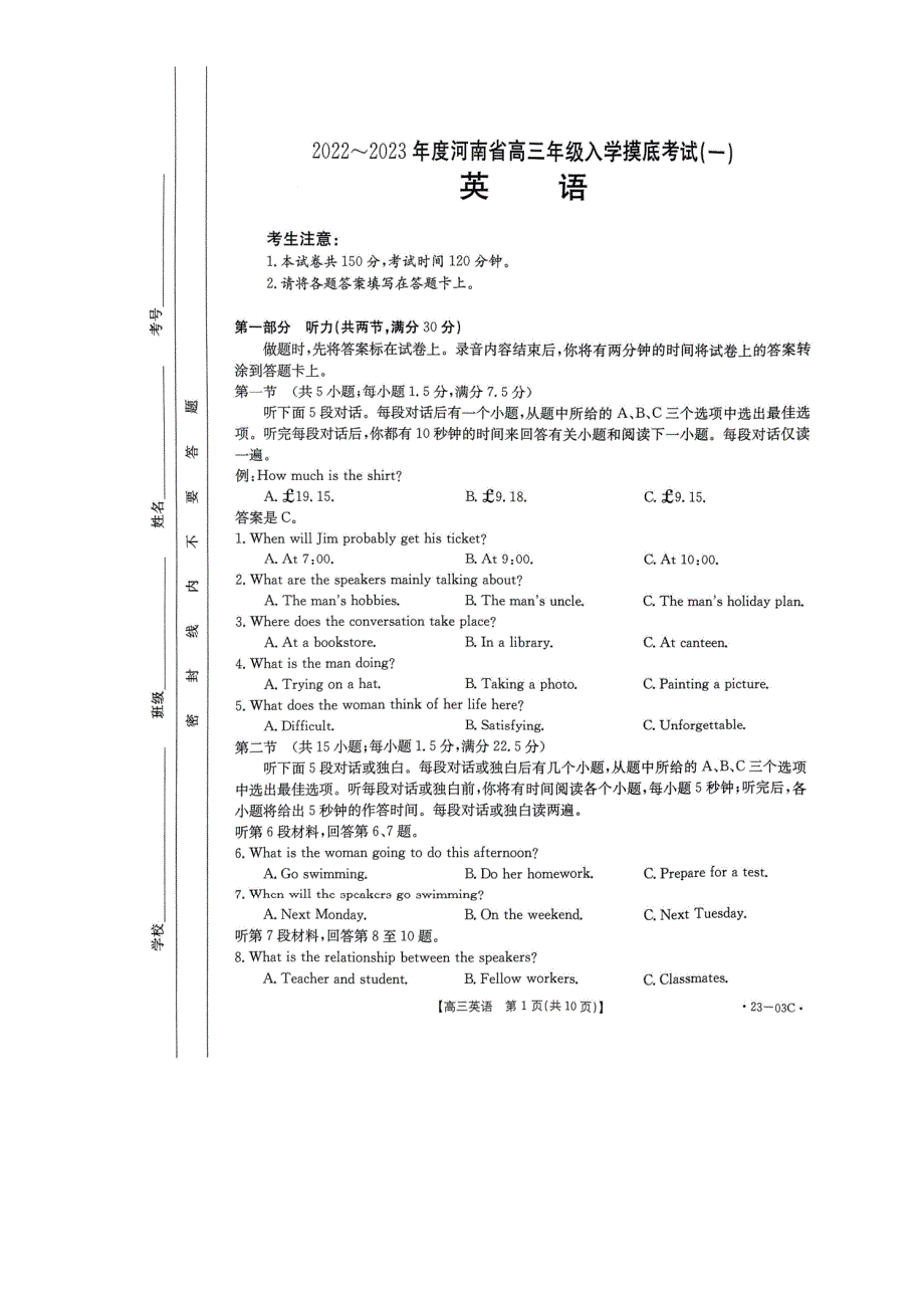 河南省2023届高三上学期开学摸底检测英语试题及答案_第1页