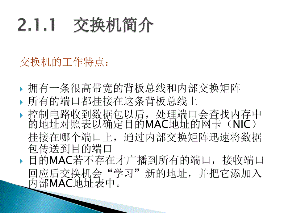 交换机基础知识教学课件_第4页