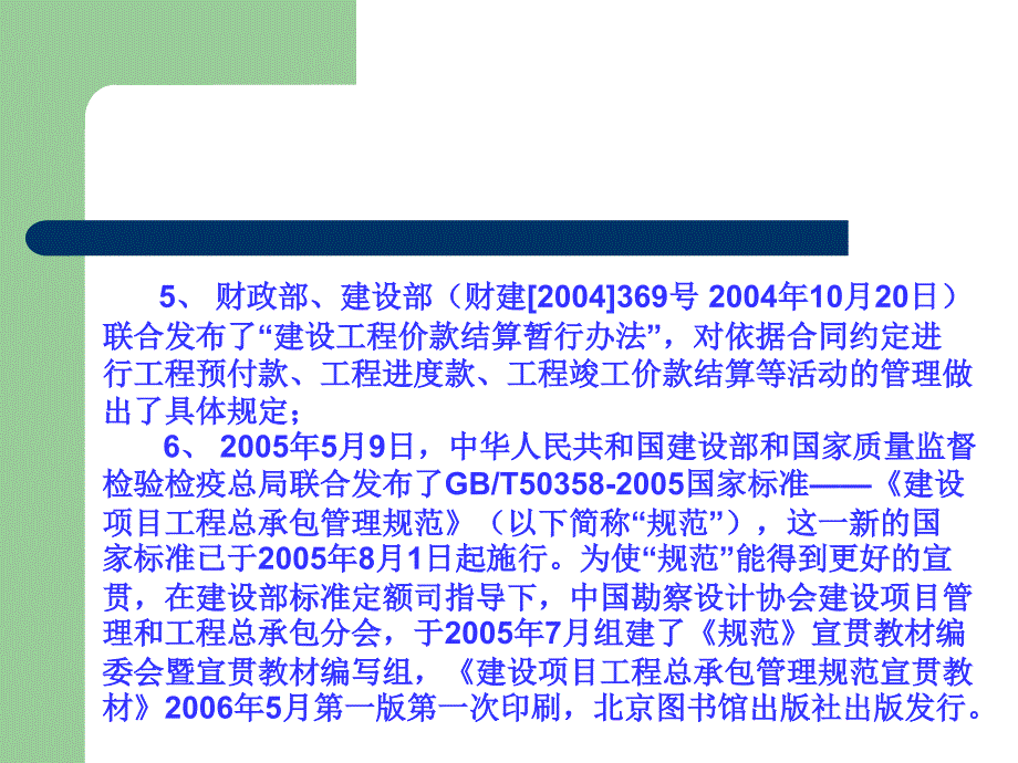 工程建设项目经理培训教材(PPT 98页)_第4页