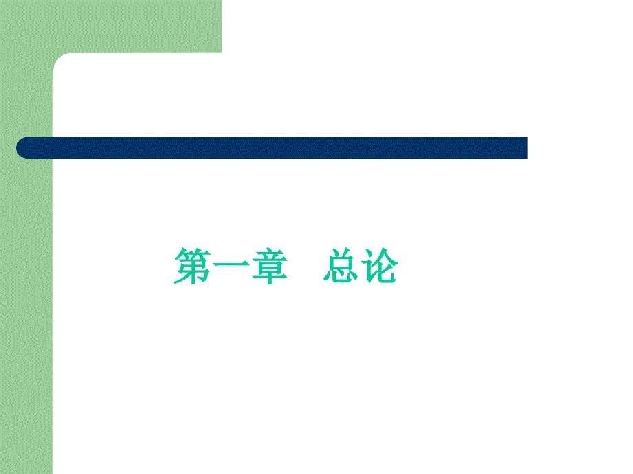 工程建设项目经理培训教材(PPT 98页)_第5页