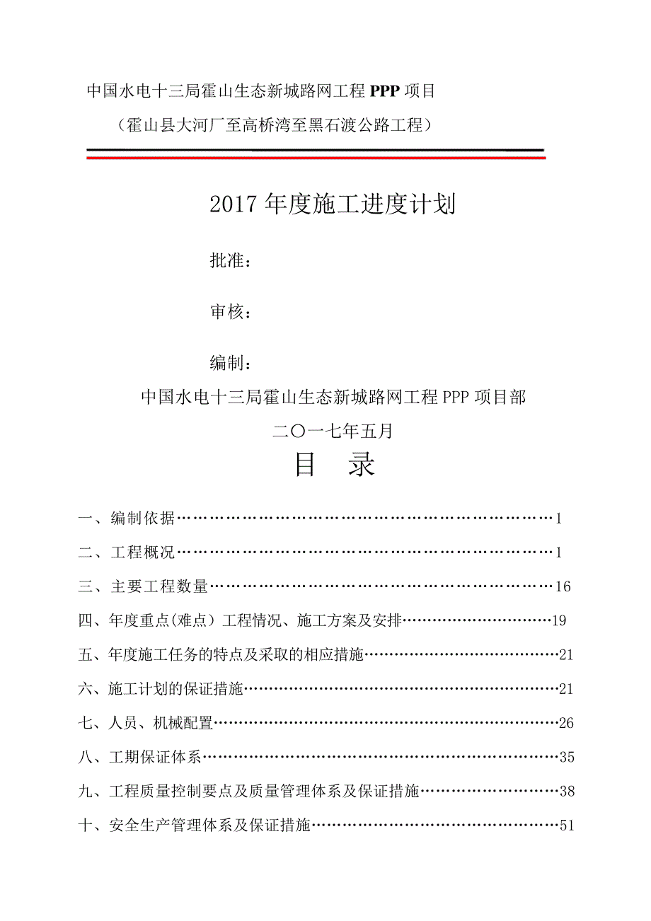 年度施工计划(有图版)_第1页