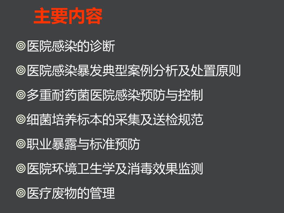 新员工管理_感染防控知识岗前培训xx市人民医院_第2页