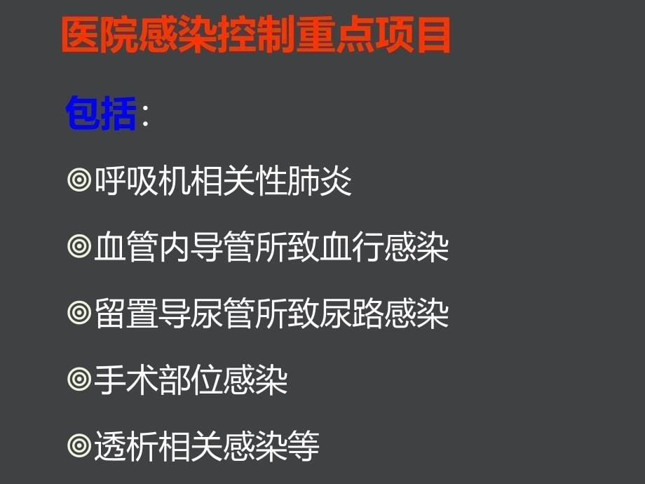 新员工管理_感染防控知识岗前培训xx市人民医院_第5页