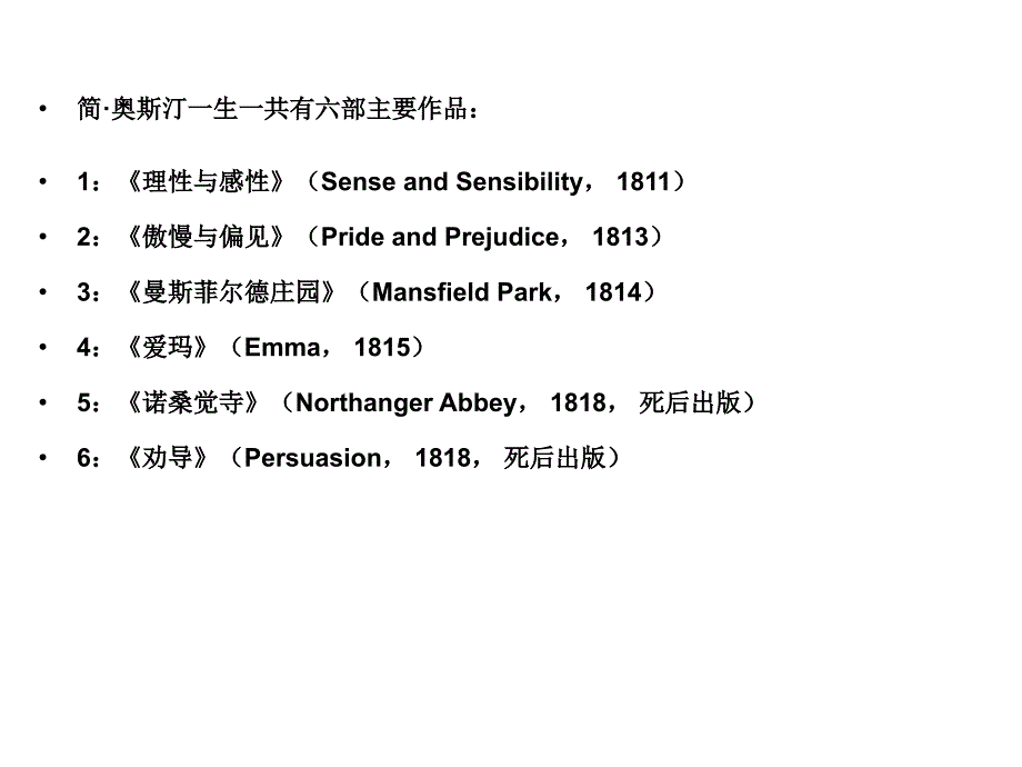 《傲慢与偏见》ppt.ppt_第3页