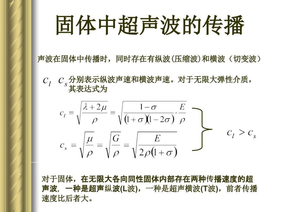 声学探测第6次课课件_第5页