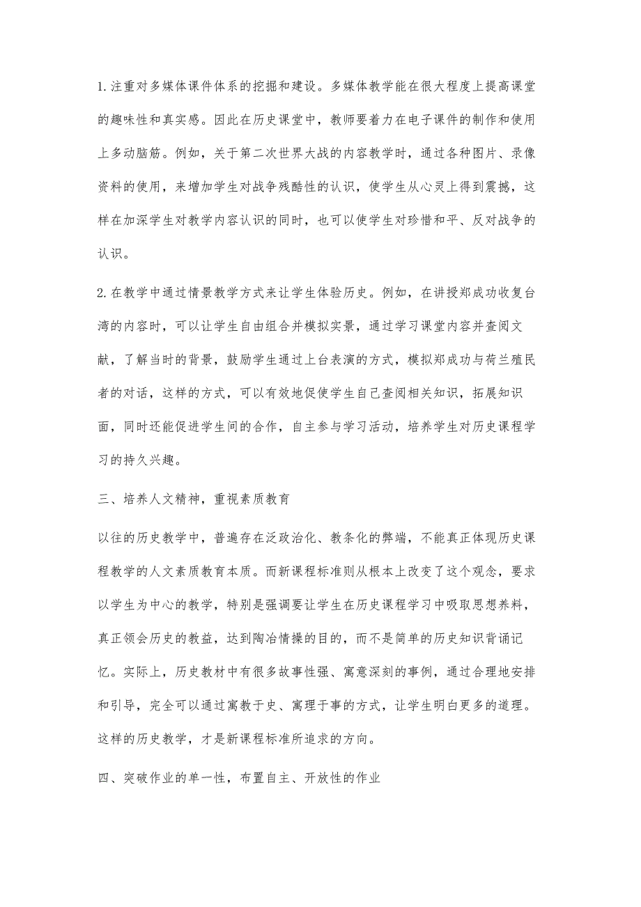 新课程背景下中学历史课程教学改革之我见_第3页