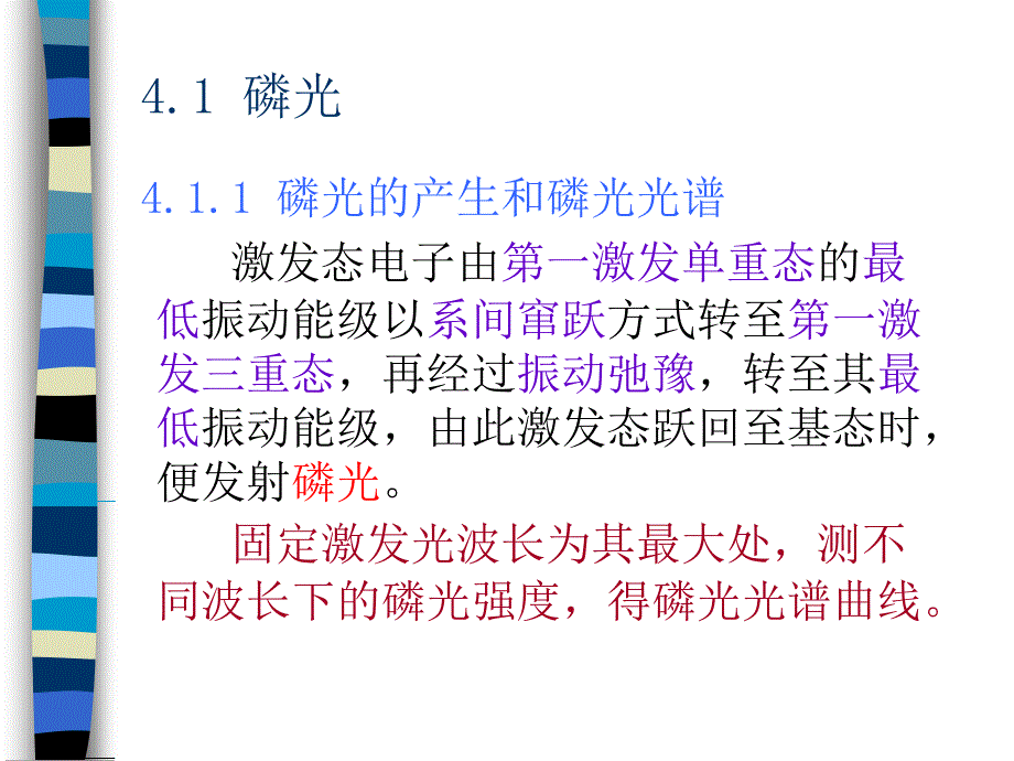 《磷光和发光光度法》PPT课件.ppt_第3页