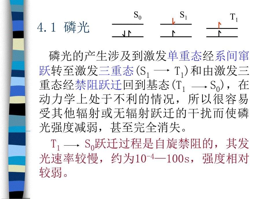 《磷光和发光光度法》PPT课件.ppt_第5页