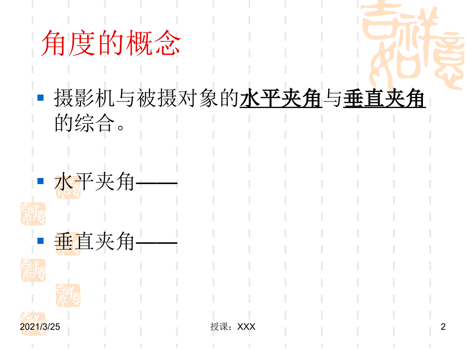 视听语言5角度PPT课件_第2页