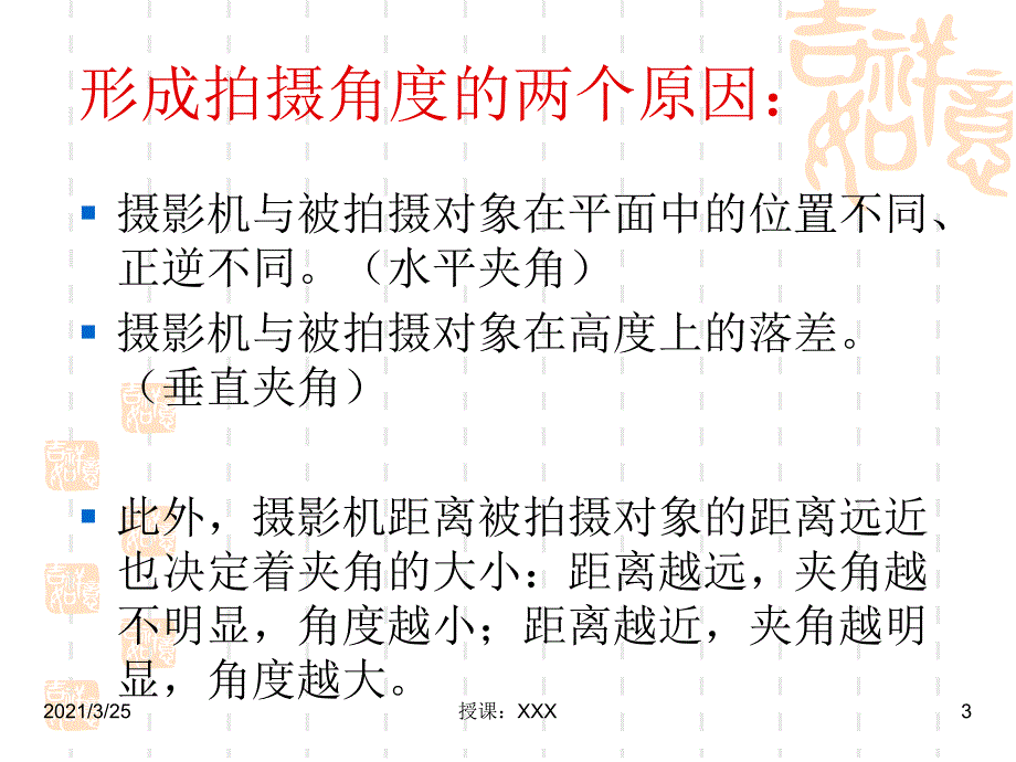 视听语言5角度PPT课件_第3页