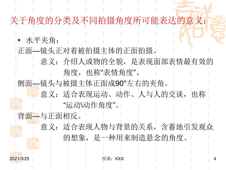 视听语言5角度PPT课件_第4页