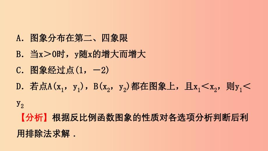 山东省临沂市2019年中考数学复习第三章函数第四节反比例函数课件.ppt_第3页