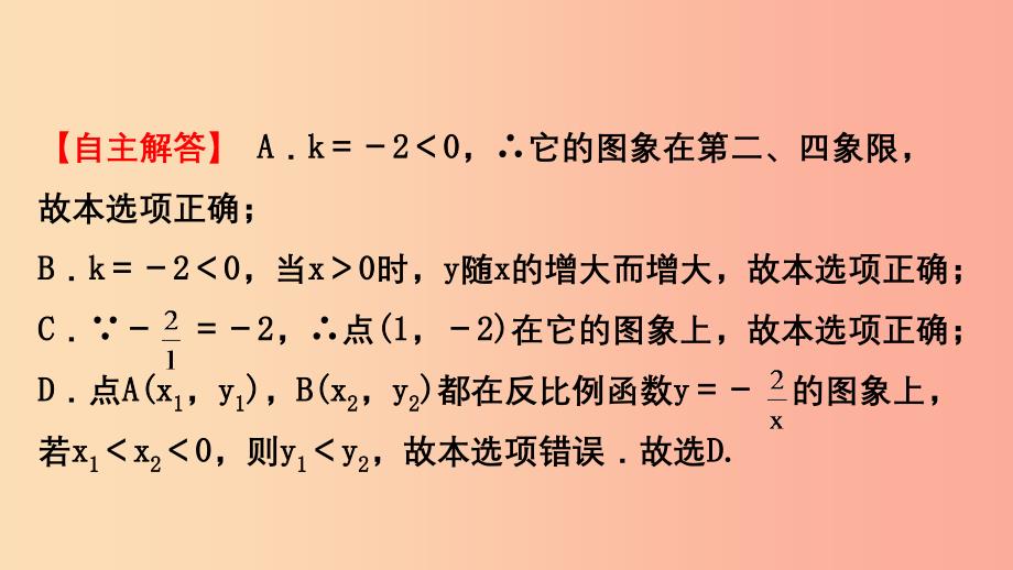 山东省临沂市2019年中考数学复习第三章函数第四节反比例函数课件.ppt_第4页