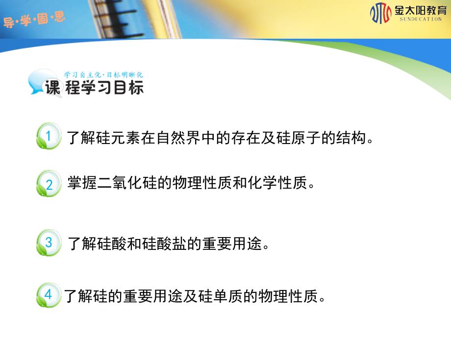 2015-2016学年《无机非金属材料的主角——硅》导学案_第2页