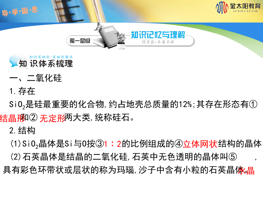 2015-2016学年《无机非金属材料的主角——硅》导学案_第3页