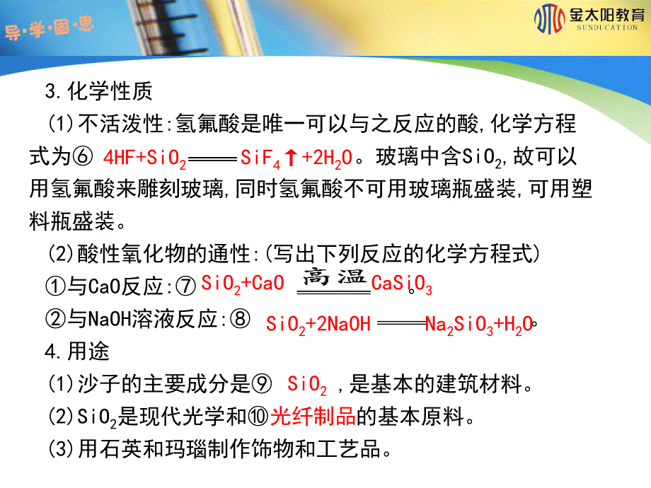 2015-2016学年《无机非金属材料的主角——硅》导学案_第4页