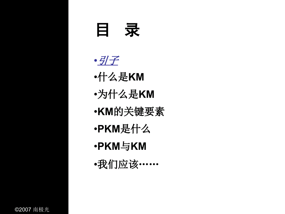 知识管理与个人知识管理_第2页