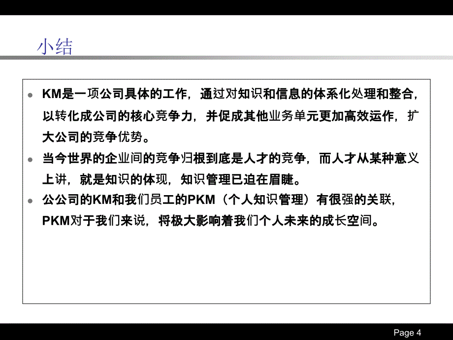 知识管理与个人知识管理_第4页