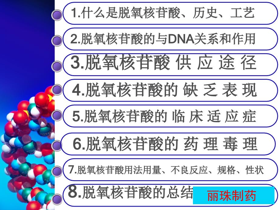 复件临床用注射用脱氧核苷酸钠_第2页