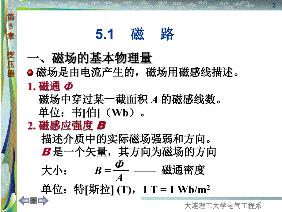 电工学少学时唐介主编-第5章变压器_第2页