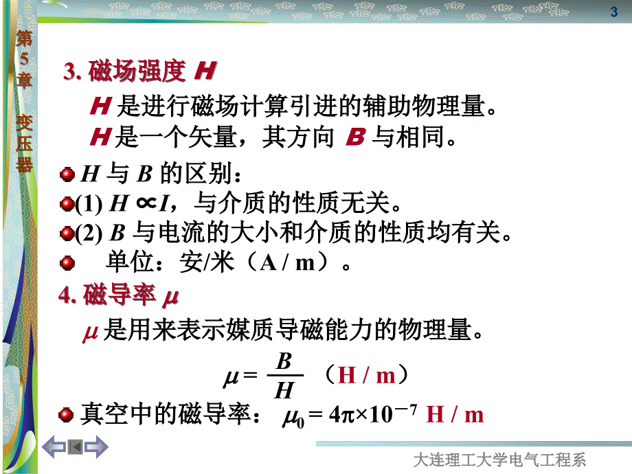 电工学少学时唐介主编-第5章变压器_第3页