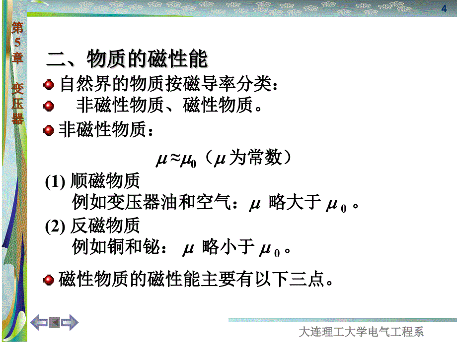 电工学少学时唐介主编-第5章变压器_第4页