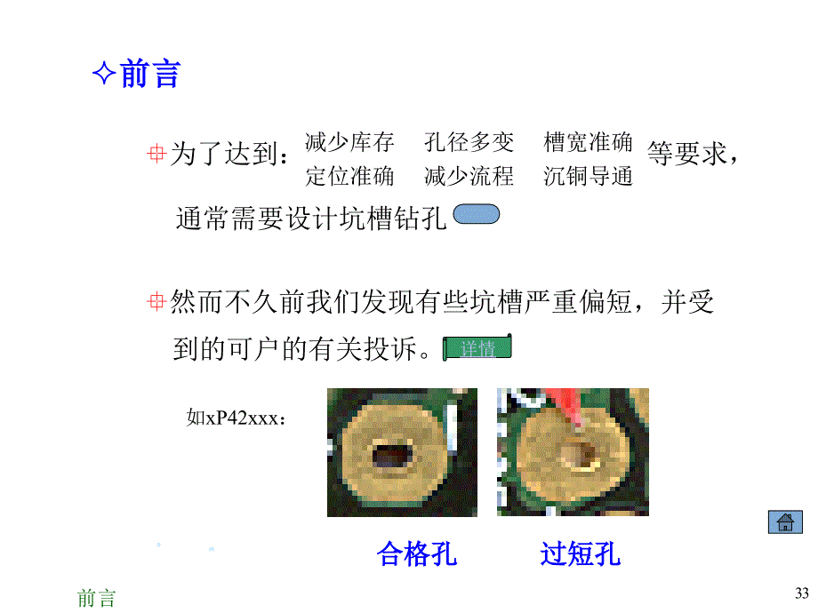 CB钻孔--超短坑槽的加工方法.ppt_第3页