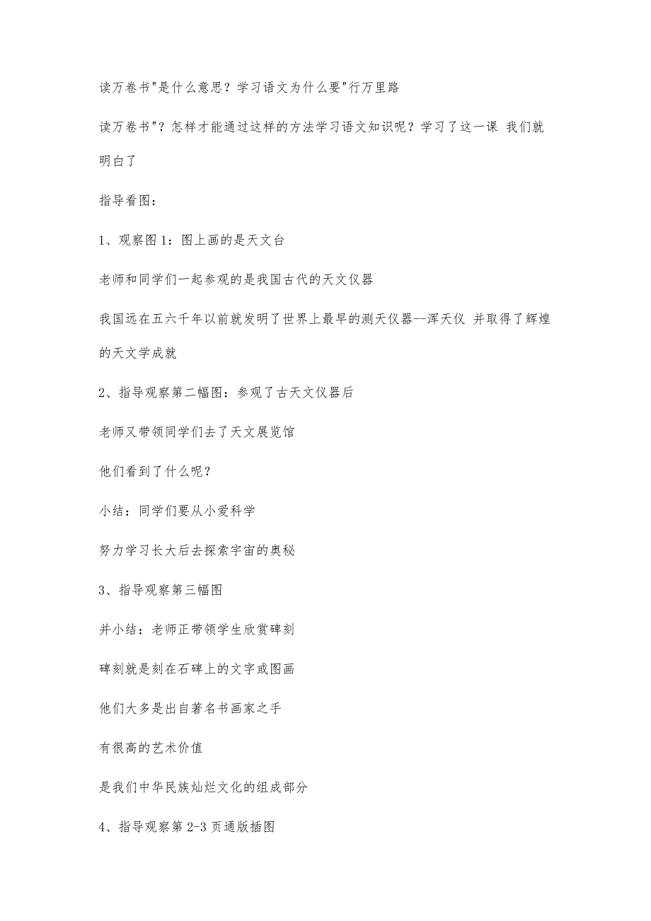 苏教版六年级语文下册表格式教案15000字_第3页