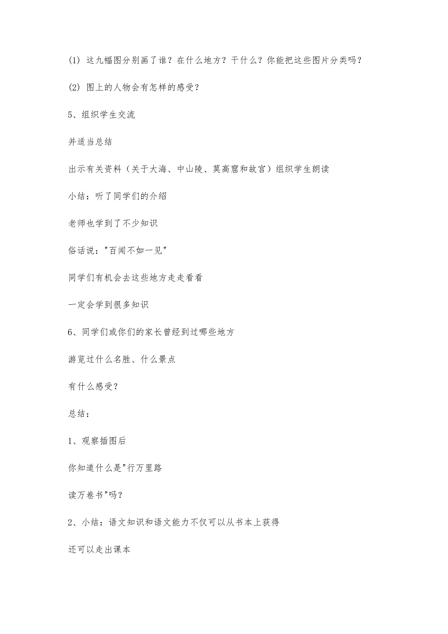 苏教版六年级语文下册表格式教案15000字_第4页