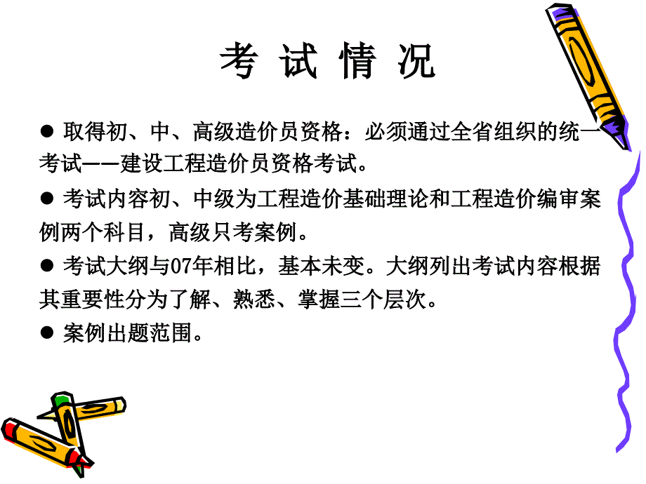 江苏造价员中级培训材料_第2页