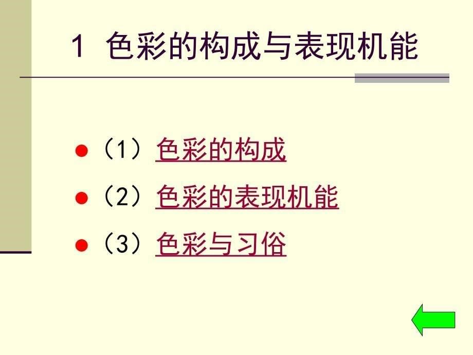 园林树木的配植_第5页