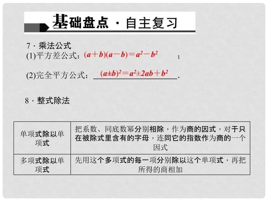 山西省太原北辰双语学校中考数学考点专题复习 整式及其运算课件_第5页